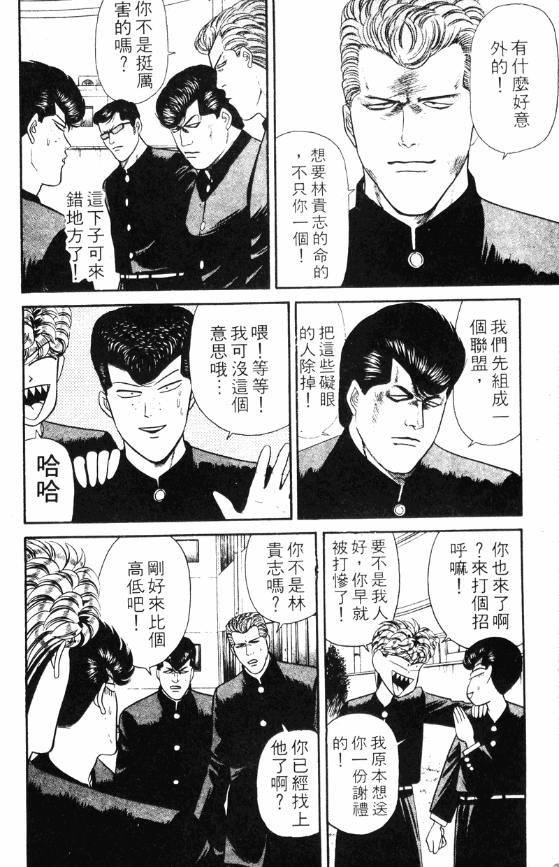 我是大哥大韩漫全集-VOL12无删减无遮挡章节图片 