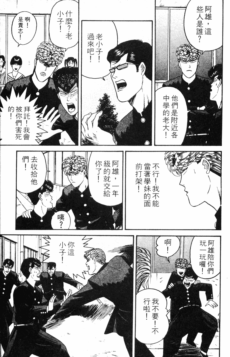 我是大哥大韩漫全集-VOL12无删减无遮挡章节图片 