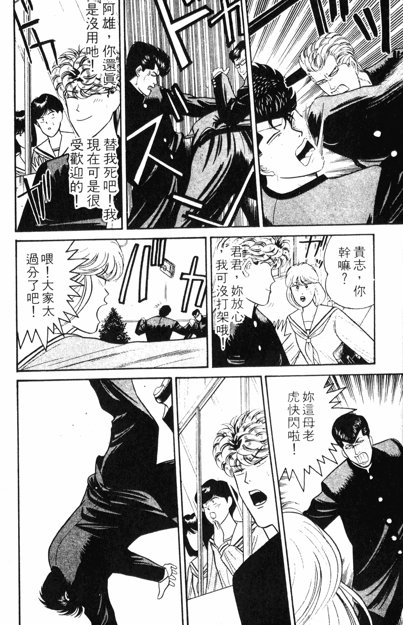 我是大哥大韩漫全集-VOL12无删减无遮挡章节图片 