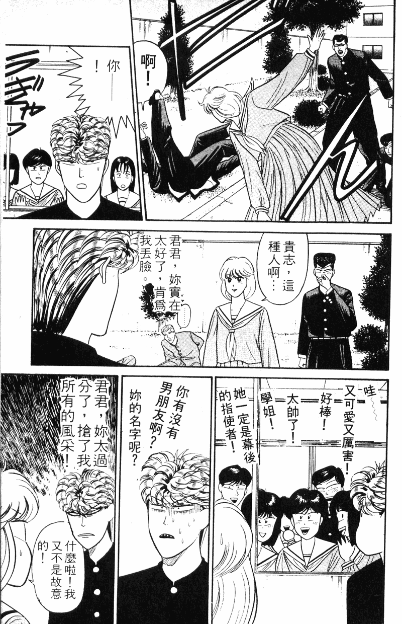 我是大哥大韩漫全集-VOL12无删减无遮挡章节图片 