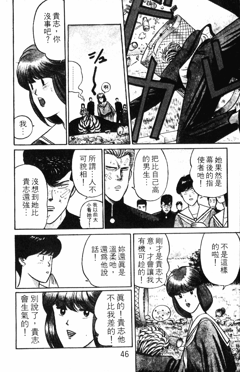 我是大哥大韩漫全集-VOL12无删减无遮挡章节图片 