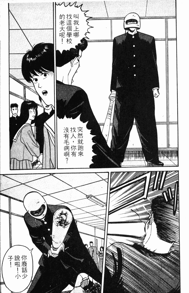 我是大哥大韩漫全集-VOL12无删减无遮挡章节图片 