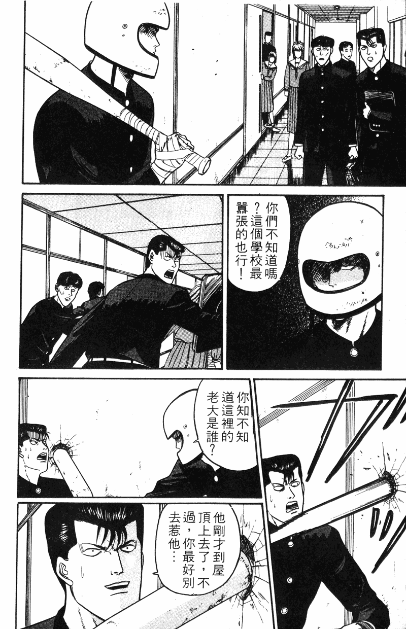 我是大哥大韩漫全集-VOL12无删减无遮挡章节图片 