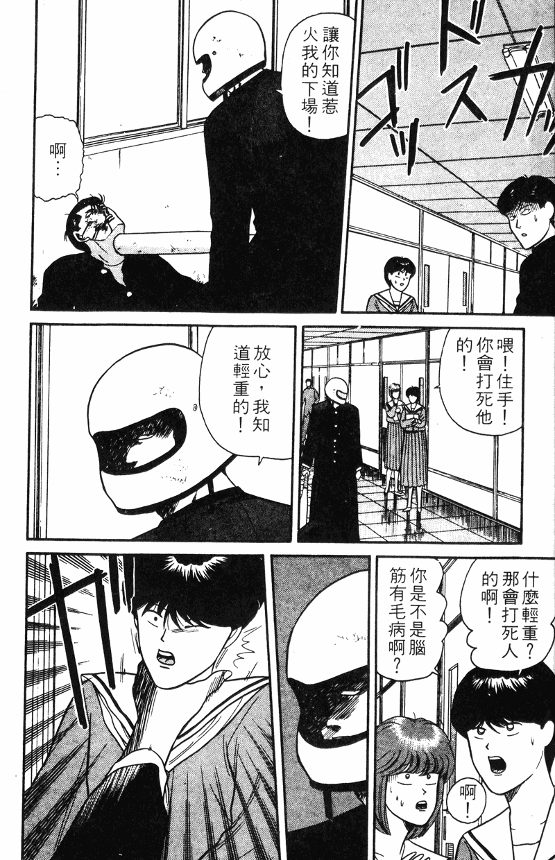 我是大哥大韩漫全集-VOL12无删减无遮挡章节图片 