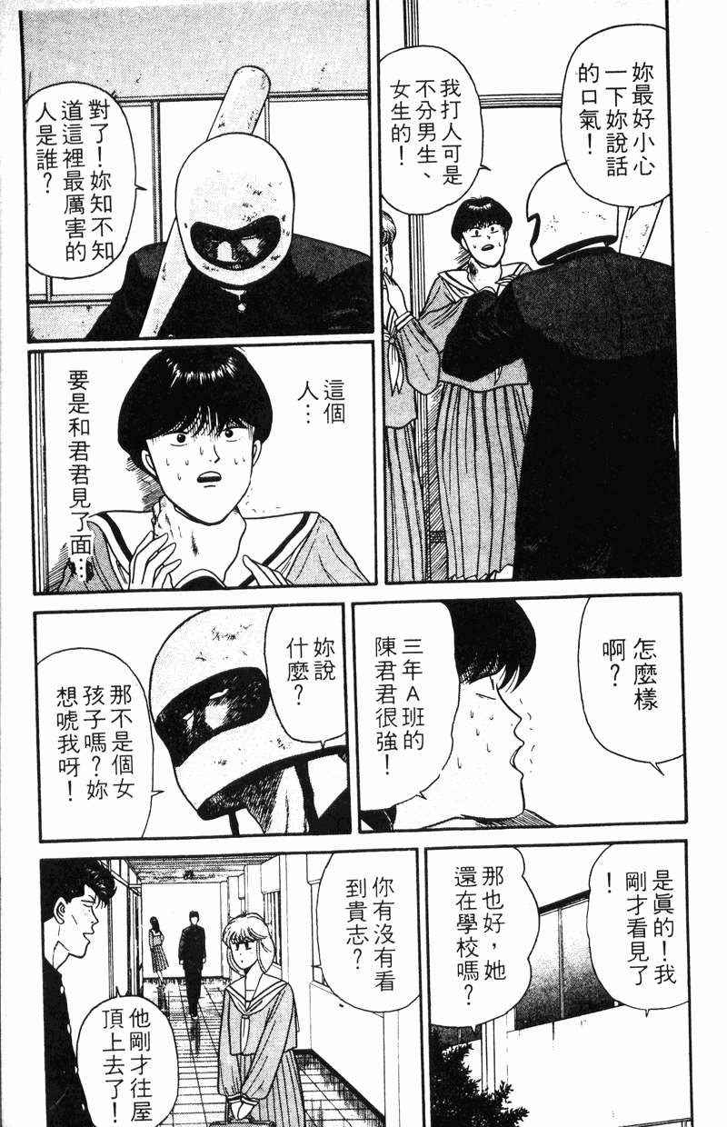 我是大哥大韩漫全集-VOL12无删减无遮挡章节图片 