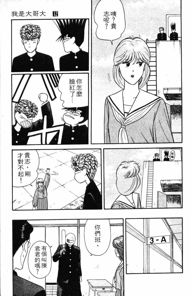 我是大哥大韩漫全集-VOL12无删减无遮挡章节图片 