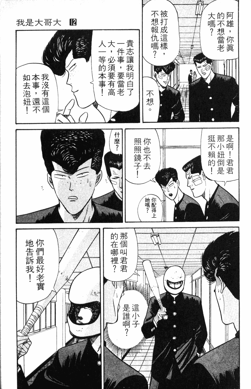 我是大哥大韩漫全集-VOL12无删减无遮挡章节图片 