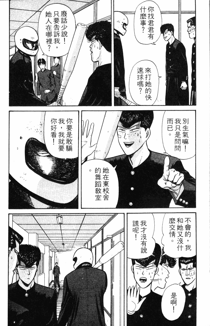 我是大哥大韩漫全集-VOL12无删减无遮挡章节图片 