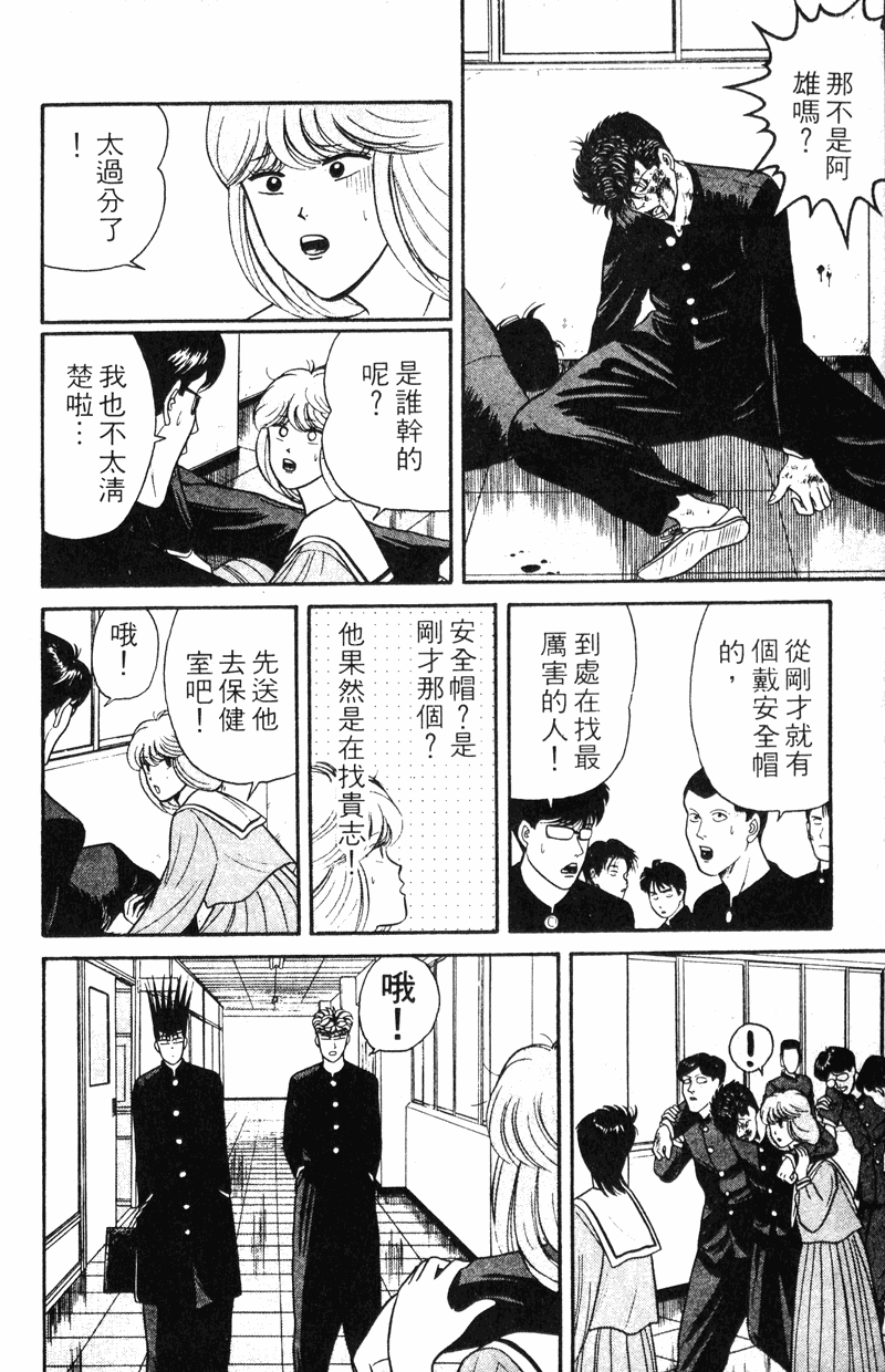 我是大哥大韩漫全集-VOL12无删减无遮挡章节图片 
