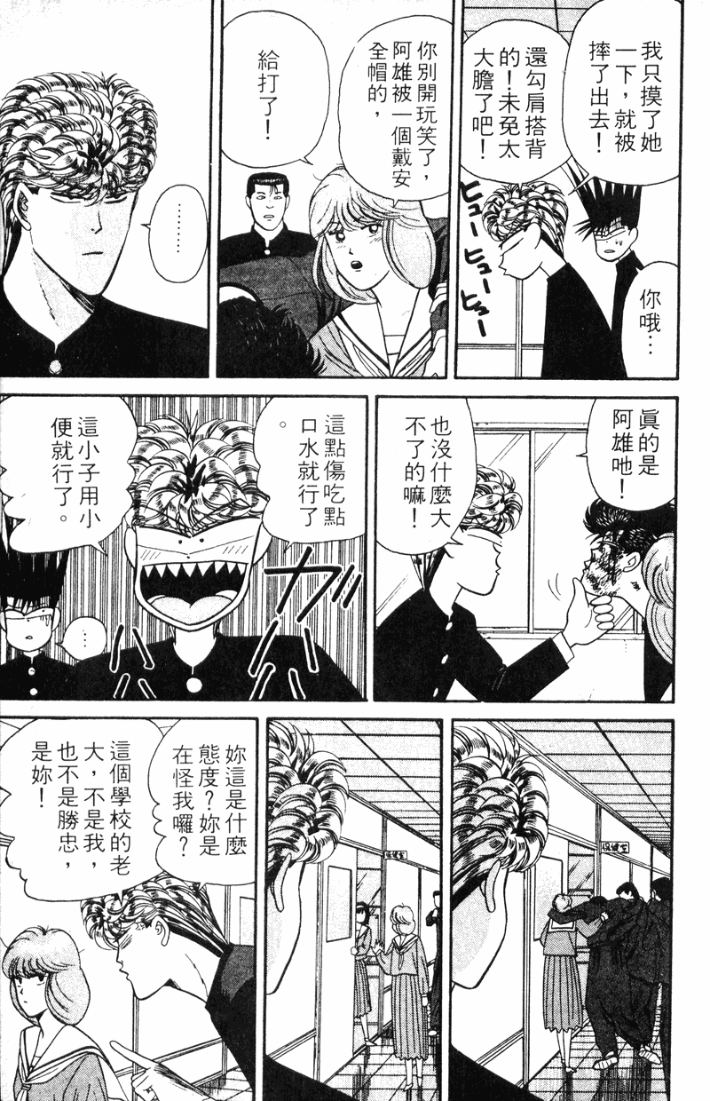 我是大哥大韩漫全集-VOL12无删减无遮挡章节图片 