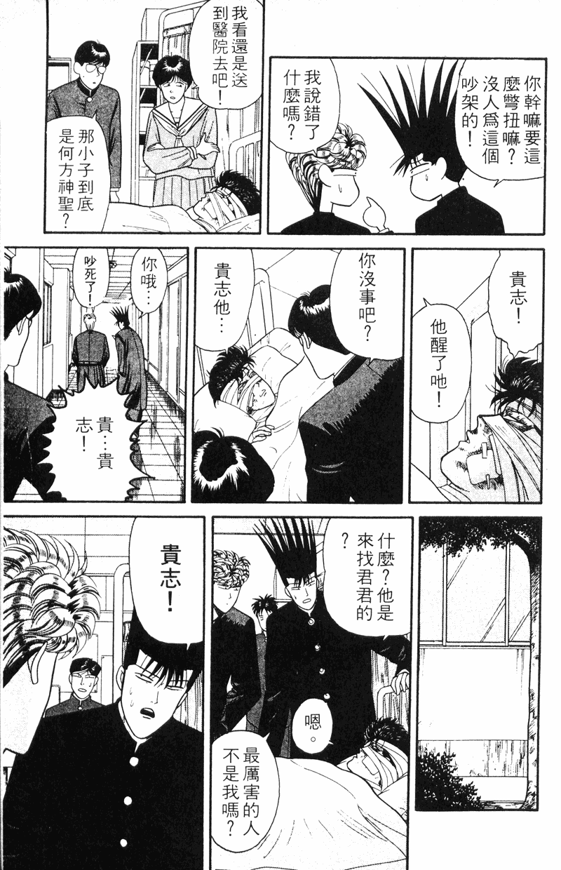 我是大哥大韩漫全集-VOL12无删减无遮挡章节图片 