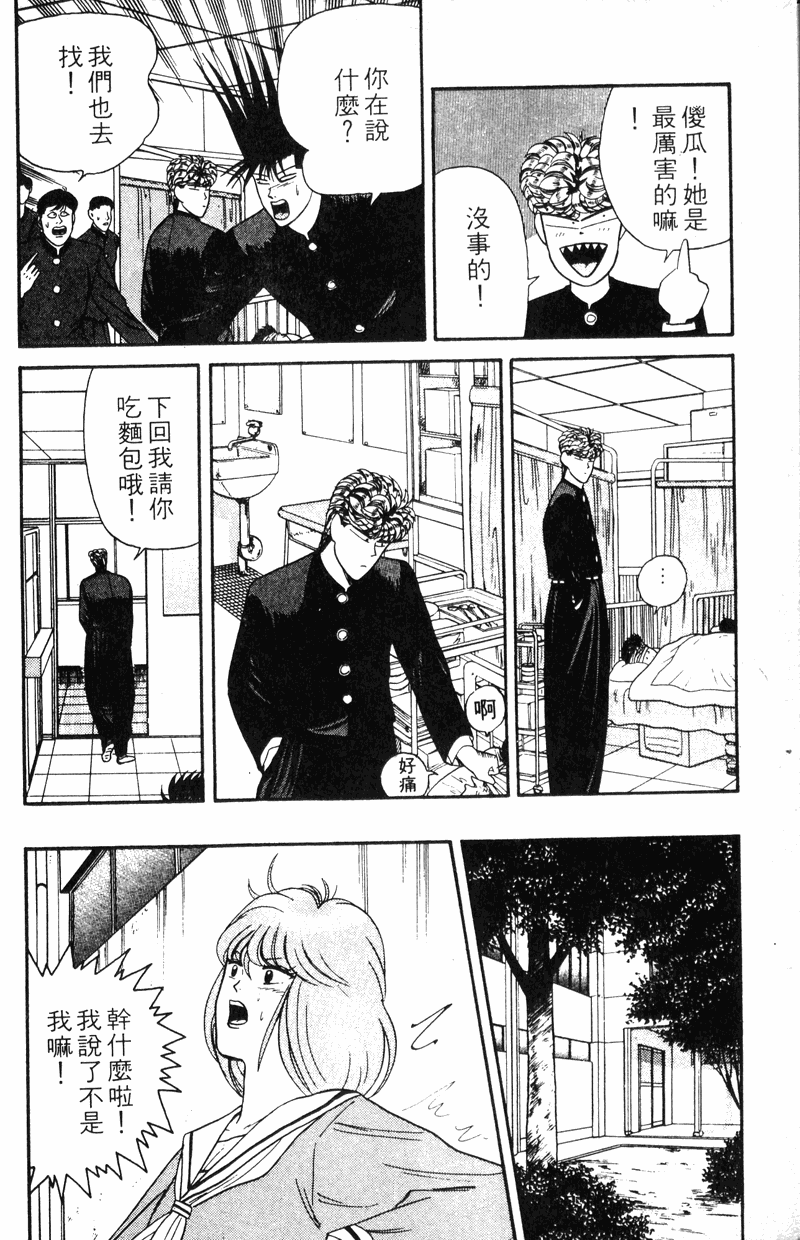 我是大哥大韩漫全集-VOL12无删减无遮挡章节图片 