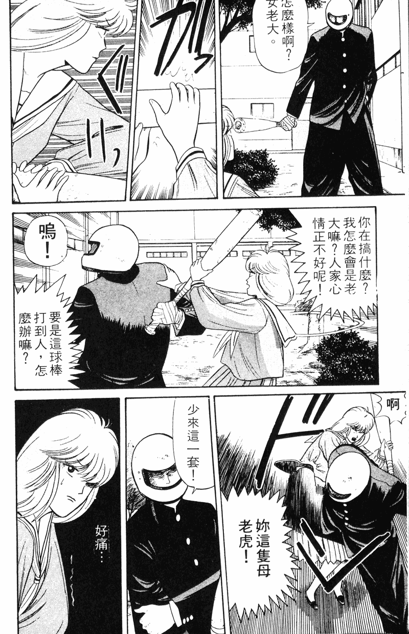 我是大哥大韩漫全集-VOL12无删减无遮挡章节图片 