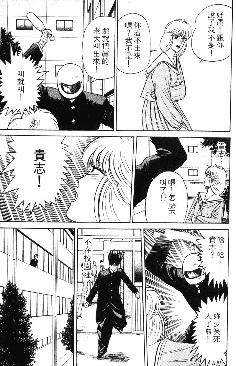 我是大哥大韩漫全集-VOL12无删减无遮挡章节图片 