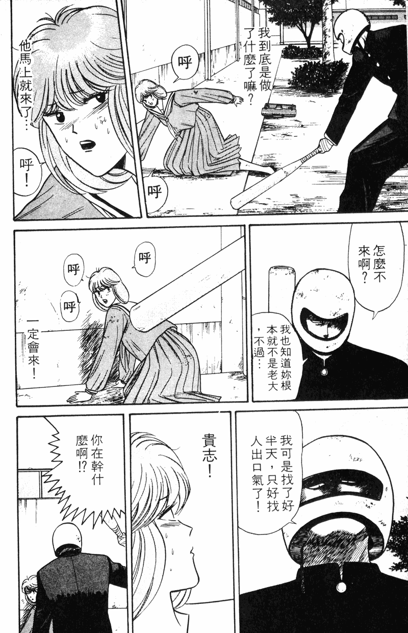 我是大哥大韩漫全集-VOL12无删减无遮挡章节图片 