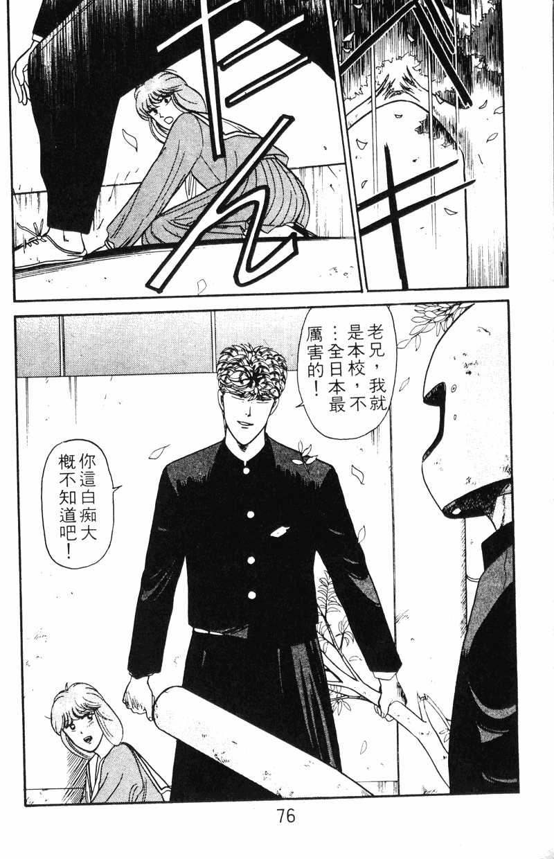 我是大哥大韩漫全集-VOL12无删减无遮挡章节图片 