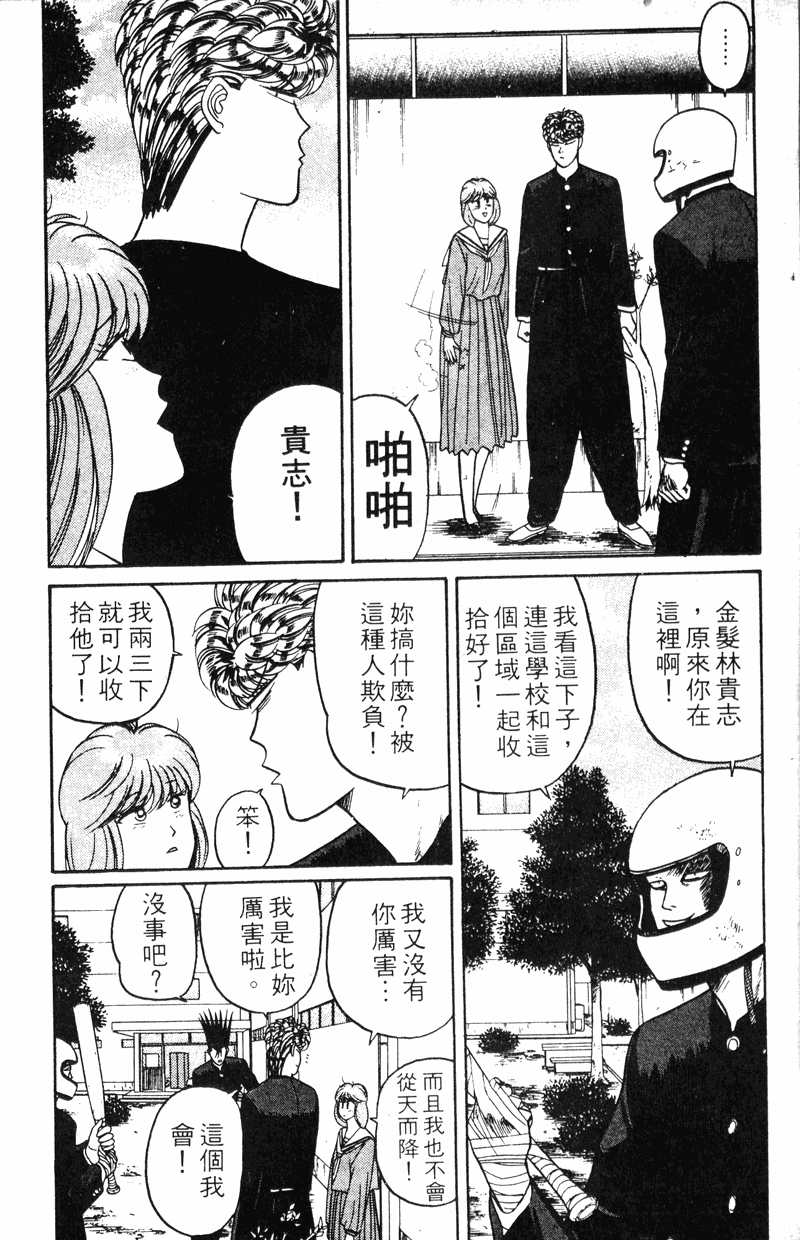 我是大哥大韩漫全集-VOL12无删减无遮挡章节图片 