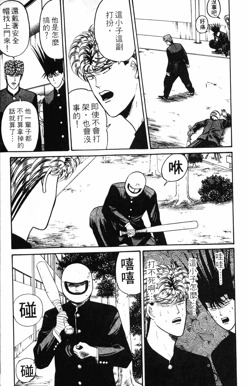 我是大哥大韩漫全集-VOL12无删减无遮挡章节图片 