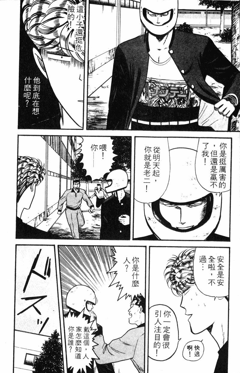 我是大哥大韩漫全集-VOL12无删减无遮挡章节图片 
