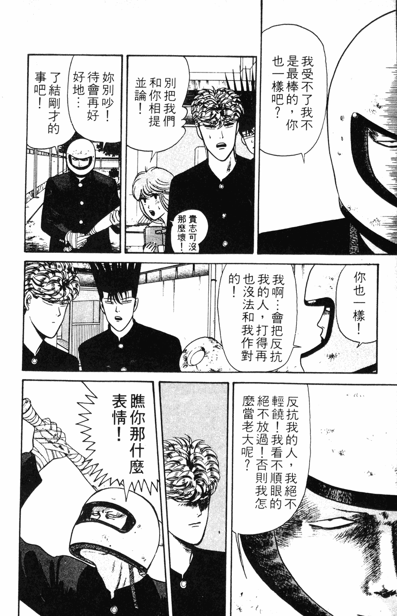 我是大哥大韩漫全集-VOL12无删减无遮挡章节图片 