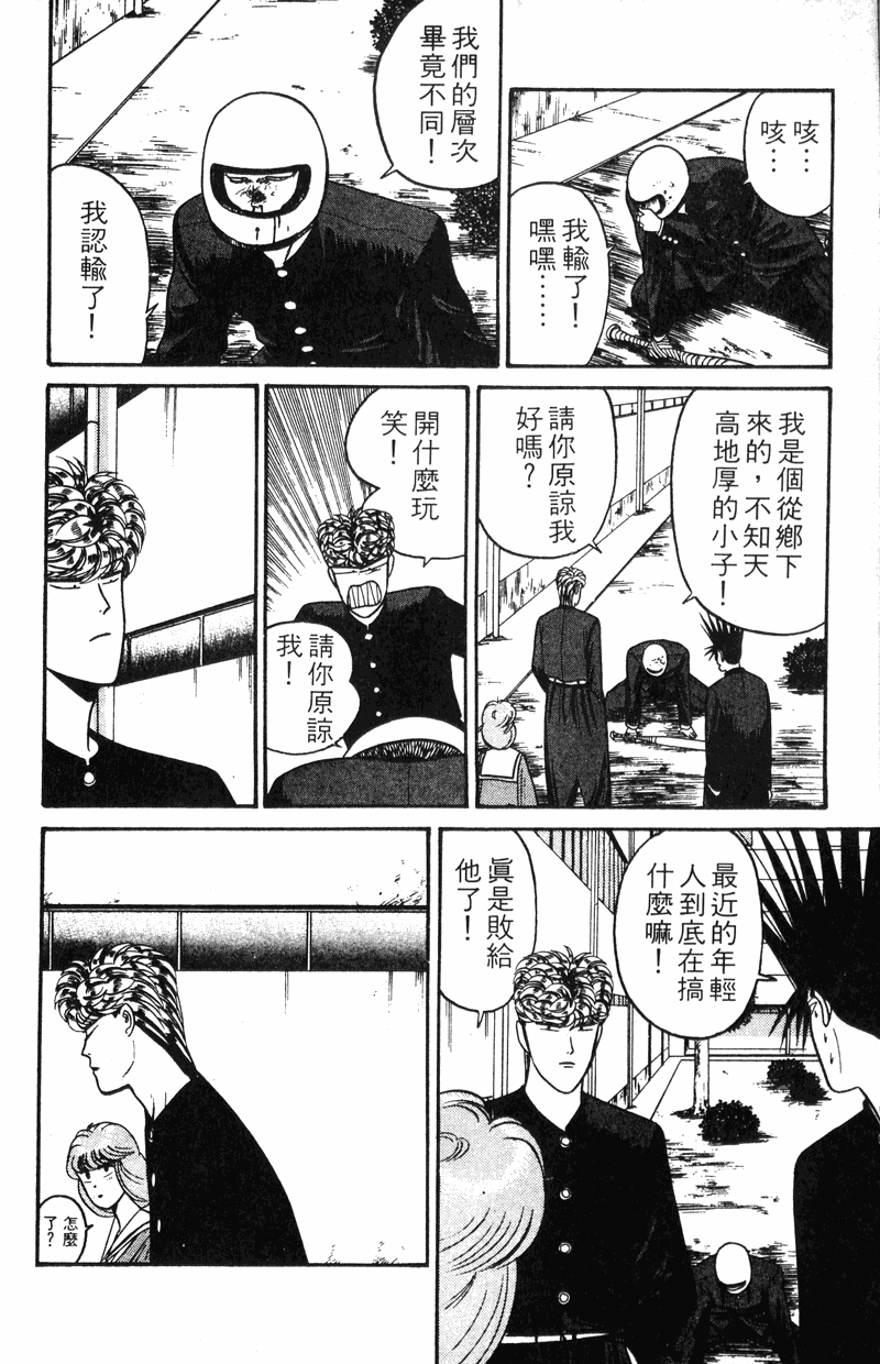我是大哥大韩漫全集-VOL12无删减无遮挡章节图片 