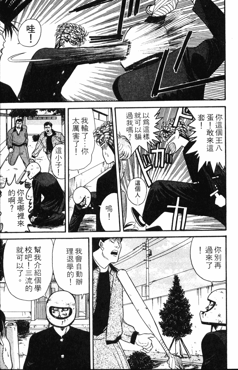 我是大哥大韩漫全集-VOL12无删减无遮挡章节图片 