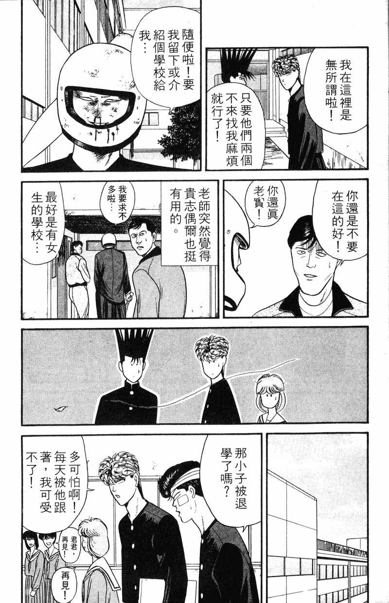我是大哥大韩漫全集-VOL12无删减无遮挡章节图片 