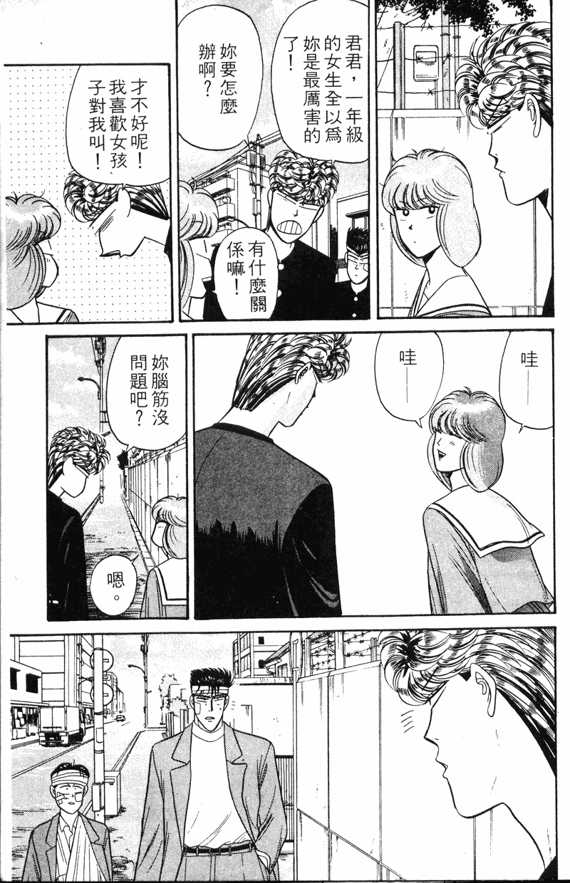 我是大哥大韩漫全集-VOL12无删减无遮挡章节图片 