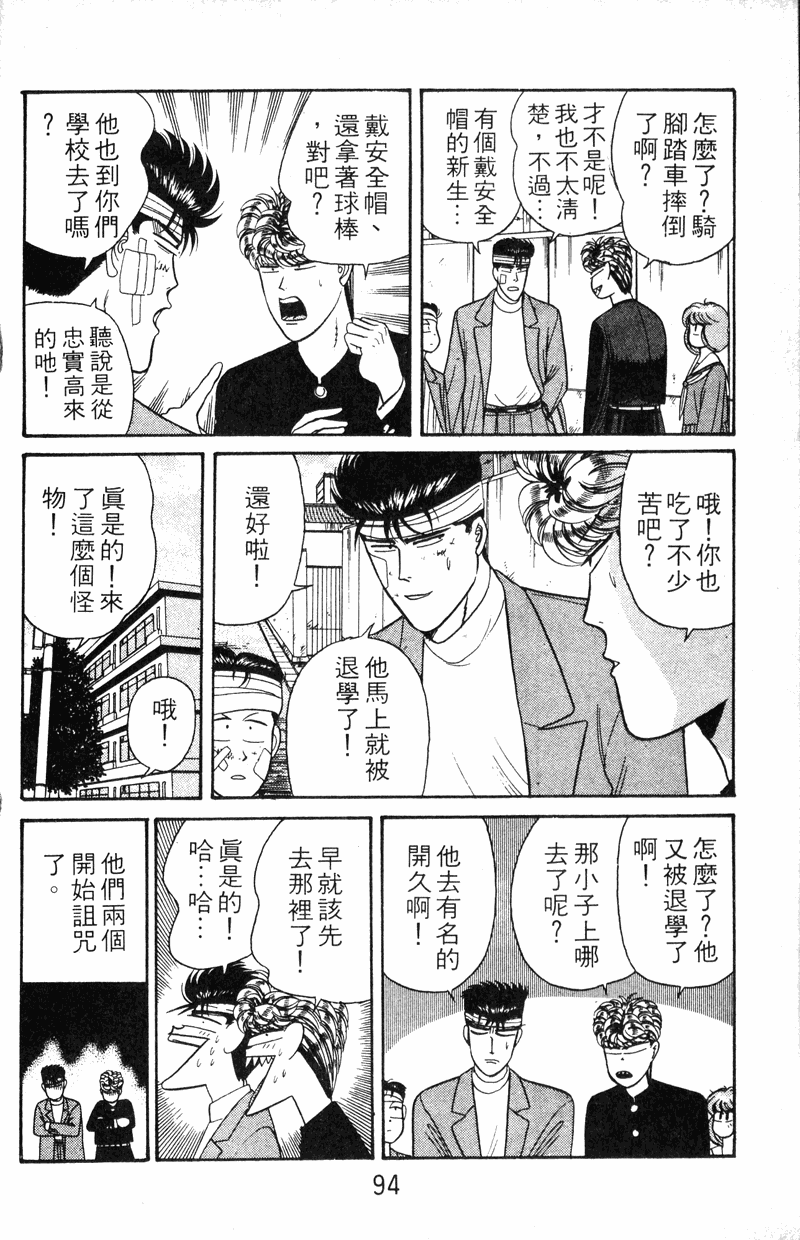 我是大哥大韩漫全集-VOL12无删减无遮挡章节图片 