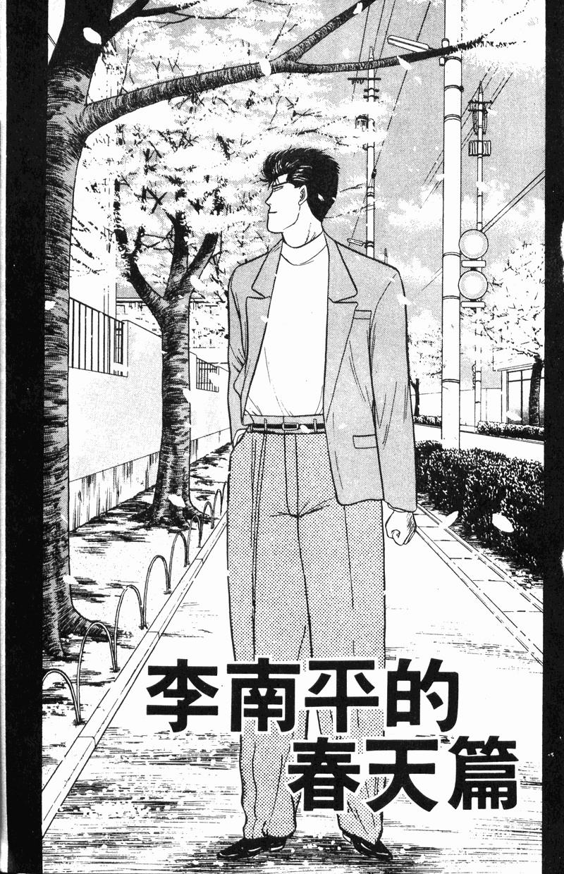 我是大哥大韩漫全集-VOL12无删减无遮挡章节图片 