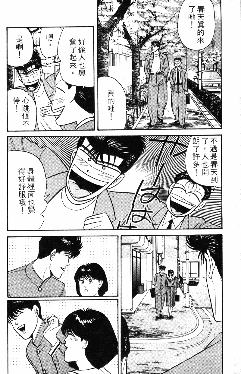我是大哥大韩漫全集-VOL12无删减无遮挡章节图片 