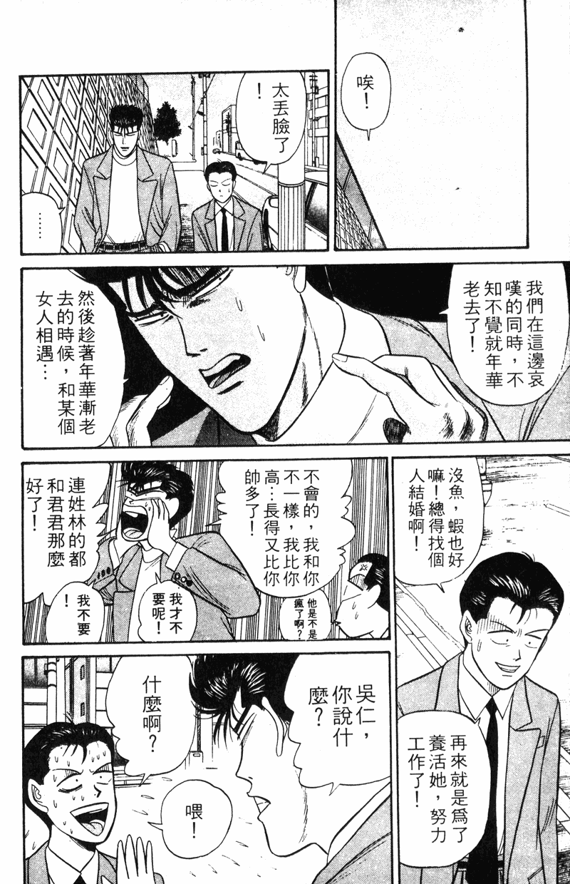 我是大哥大韩漫全集-VOL12无删减无遮挡章节图片 