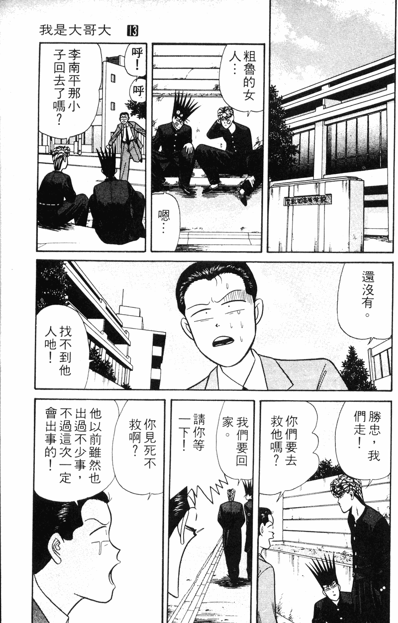 我是大哥大韩漫全集-VOL13无删减无遮挡章节图片 
