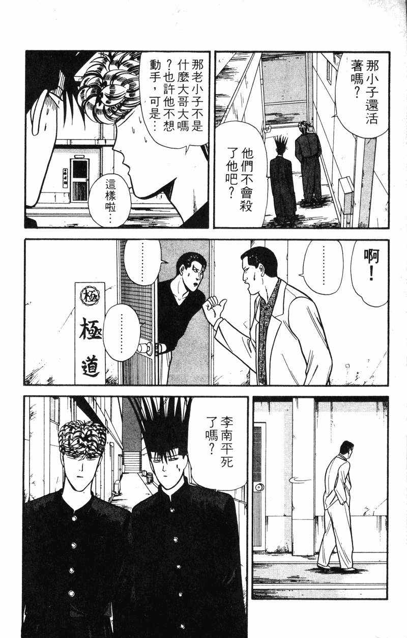 我是大哥大韩漫全集-VOL13无删减无遮挡章节图片 