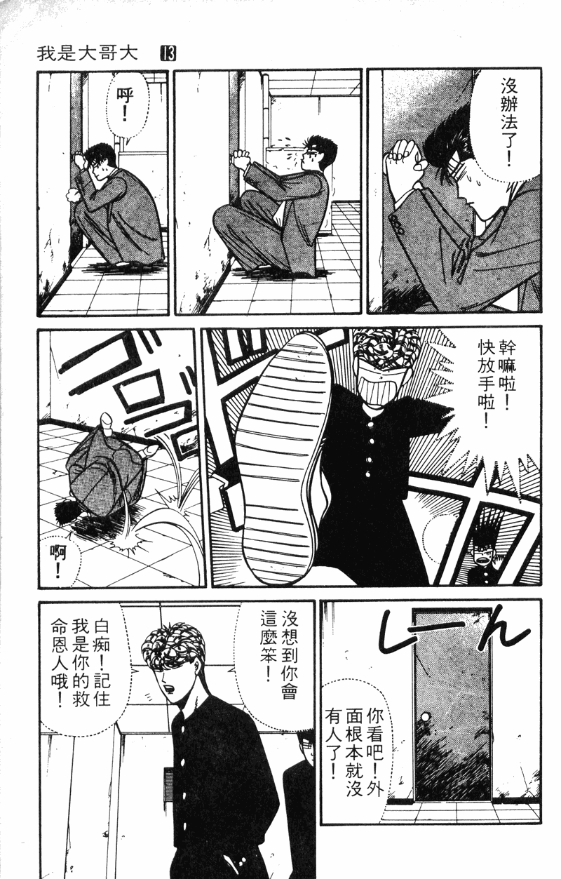 我是大哥大韩漫全集-VOL13无删减无遮挡章节图片 