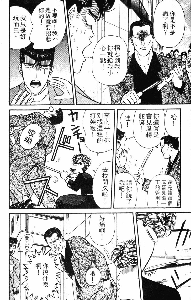 我是大哥大韩漫全集-VOL13无删减无遮挡章节图片 