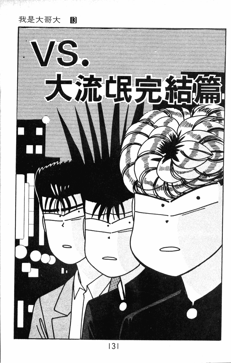 我是大哥大韩漫全集-VOL13无删减无遮挡章节图片 