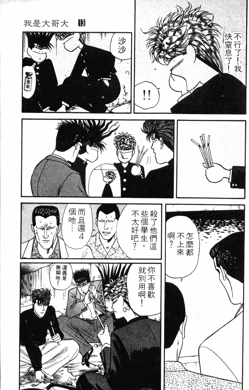 我是大哥大韩漫全集-VOL13无删减无遮挡章节图片 