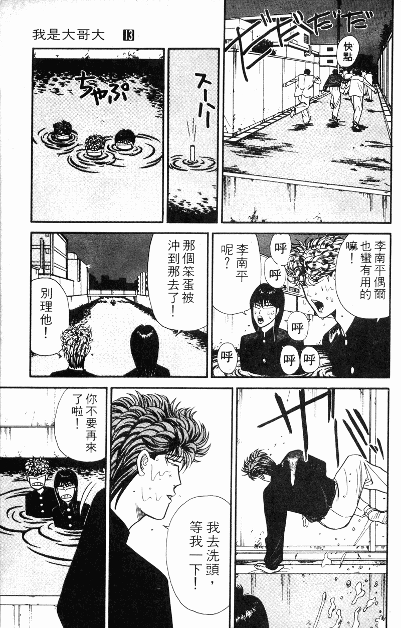 我是大哥大韩漫全集-VOL13无删减无遮挡章节图片 