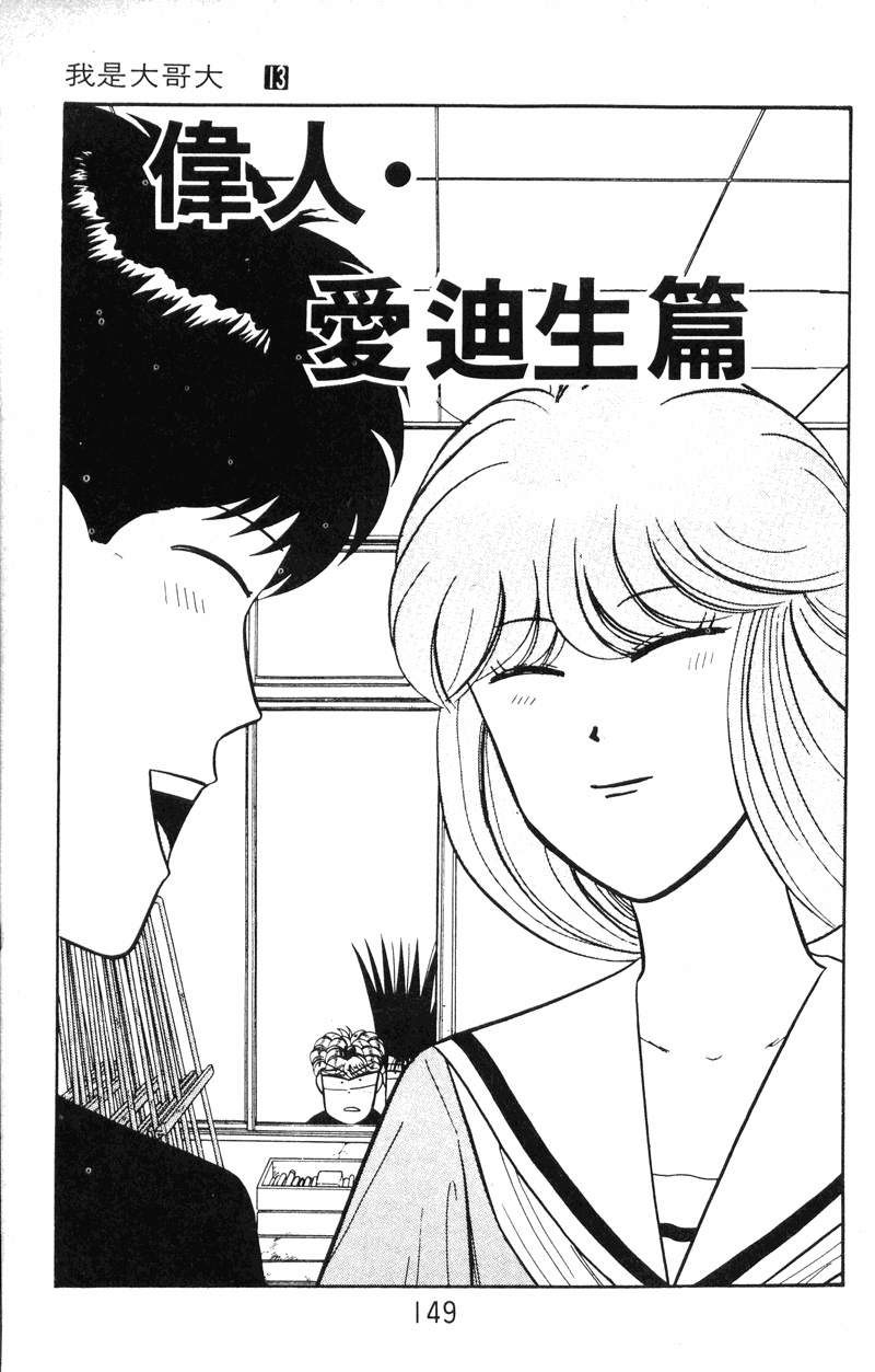 我是大哥大韩漫全集-VOL13无删减无遮挡章节图片 