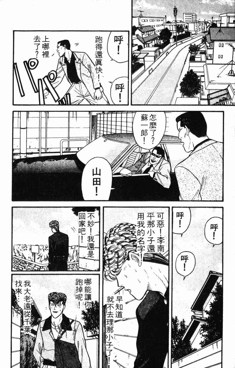 我是大哥大韩漫全集-VOL13无删减无遮挡章节图片 