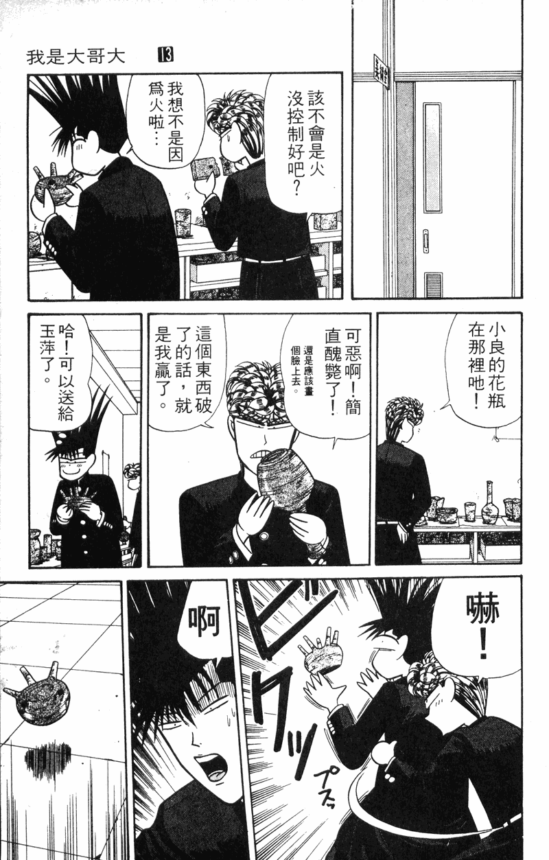 我是大哥大韩漫全集-VOL13无删减无遮挡章节图片 