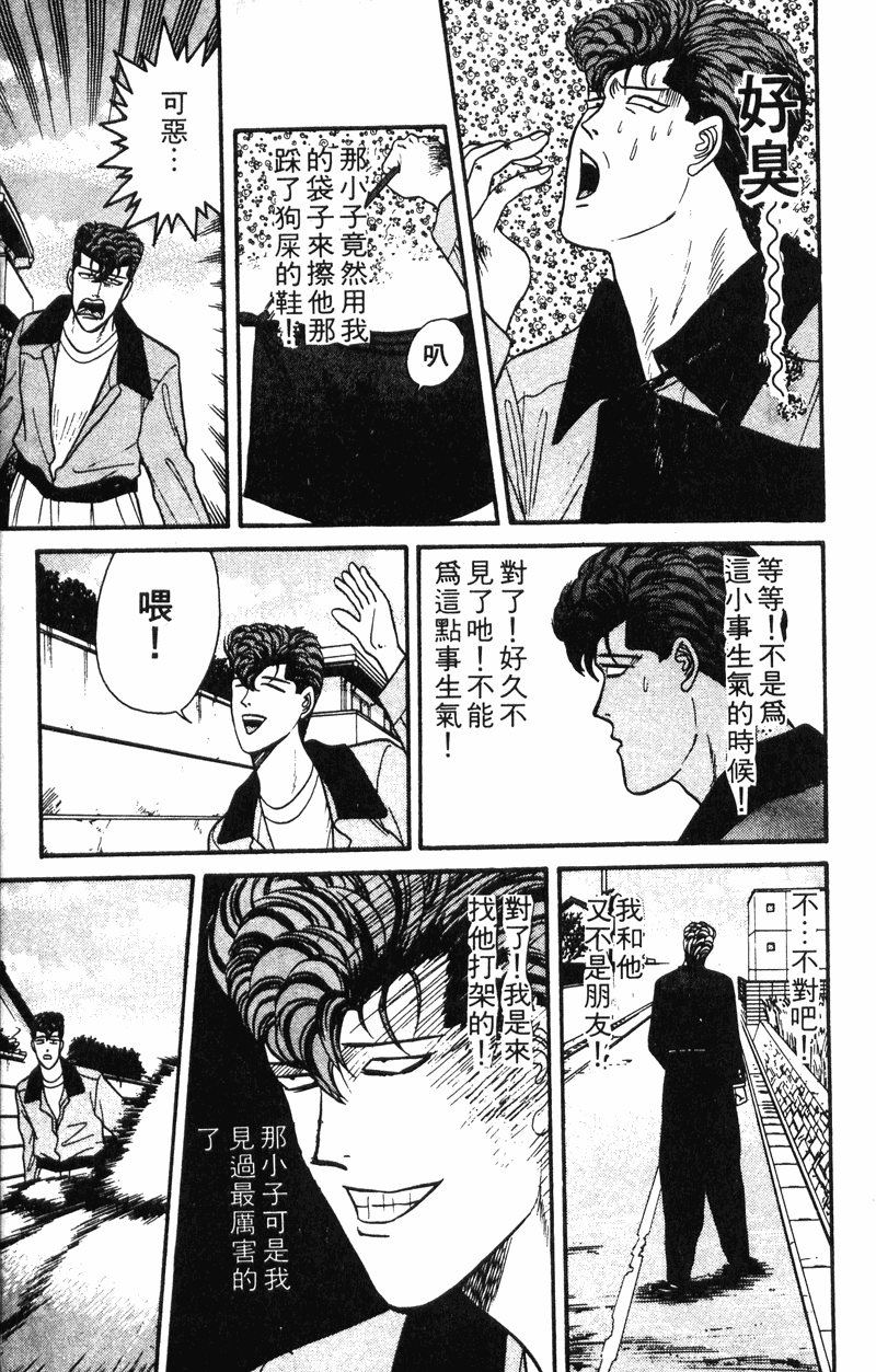 我是大哥大韩漫全集-VOL13无删减无遮挡章节图片 