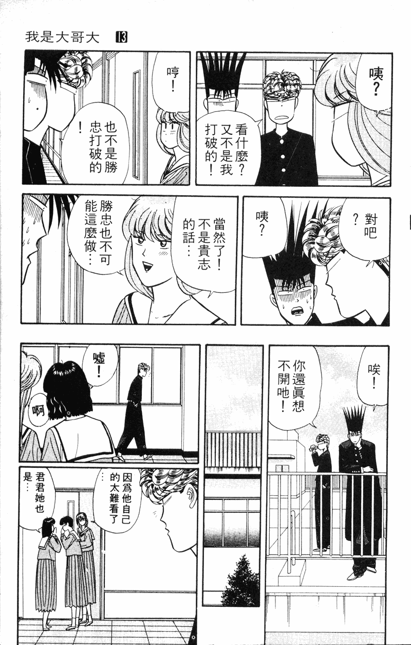 我是大哥大韩漫全集-VOL13无删减无遮挡章节图片 