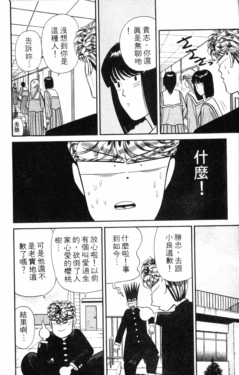 我是大哥大韩漫全集-VOL13无删减无遮挡章节图片 