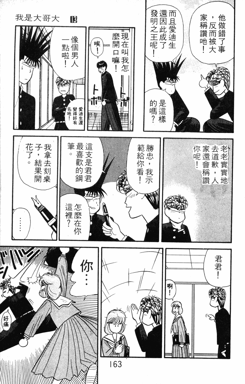 我是大哥大韩漫全集-VOL13无删减无遮挡章节图片 