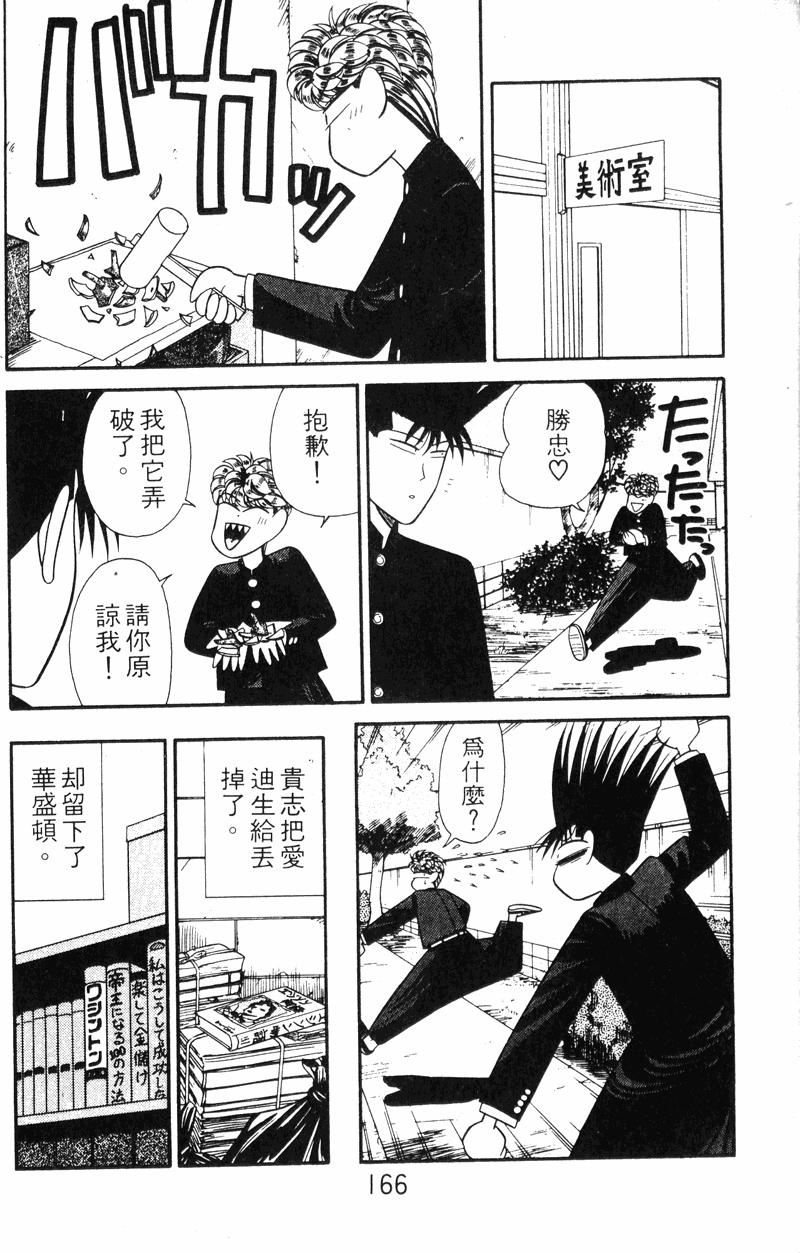 我是大哥大韩漫全集-VOL13无删减无遮挡章节图片 