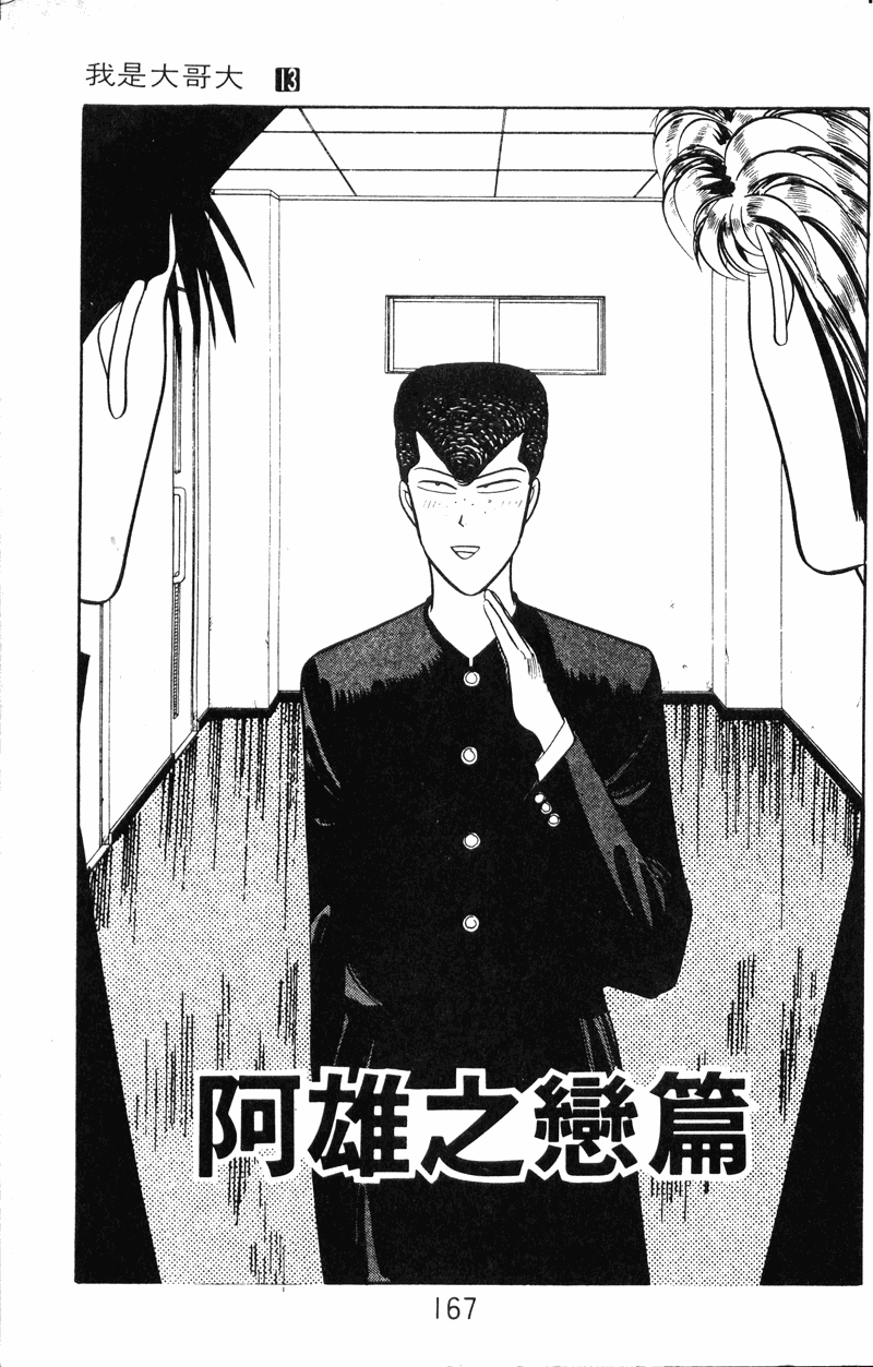 我是大哥大韩漫全集-VOL13无删减无遮挡章节图片 