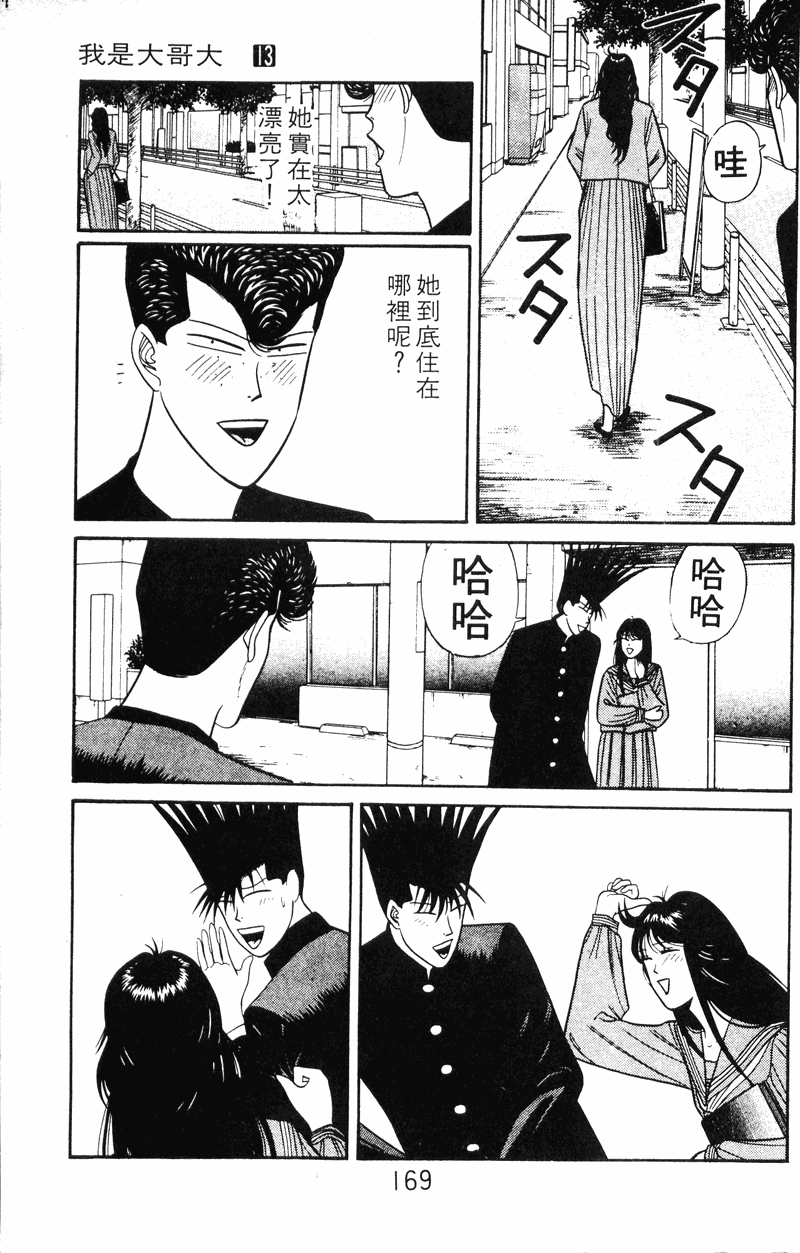 我是大哥大韩漫全集-VOL13无删减无遮挡章节图片 