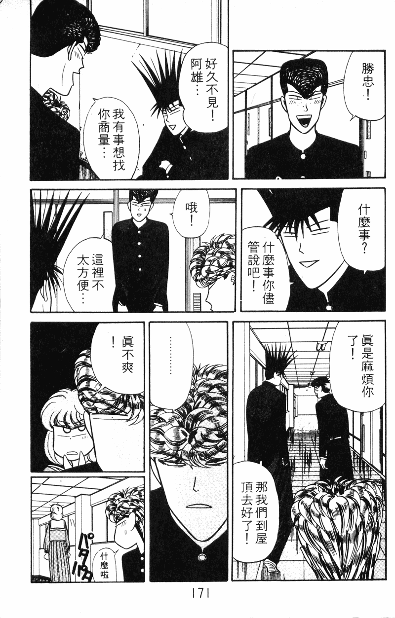 我是大哥大韩漫全集-VOL13无删减无遮挡章节图片 